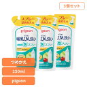 哺乳瓶 哺乳びん 母乳 育児 出産準備 【3個セット】哺乳びん洗い 泡スプレー 替え250ML 母乳実感 哺乳瓶 哺乳びん 母乳育児 出産準備 出産準備品 pigeon Pigeon ピジョン ピジョン