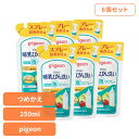 哺乳瓶 哺乳びん 母乳 育児 出産準備 【6個セット】哺乳びん洗い 泡スプレー 替え250ML 母乳実感 哺乳瓶 哺乳びん 母乳育児 出産準備 出産準備品 pigeon Pigeon ピジョン ピジョン