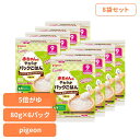 ベビーフード おかゆ パックごはん 5倍粥 【48パック】赤ちゃんのやわらかパックごはん9ヵ月6×8袋 お米 ベビーフード おかゆ パックごはん 5倍粥 5倍がゆ pigeon Pigeon ピジョン ピジョン