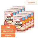 離乳 離乳食 料理 育児 【48パック】赤ちゃんのやわらかパックごはん12ヵ月6×8袋 調理 離乳 離乳食 料理 育児 おかゆ pigeon Pigeon ピジョン ピジョン