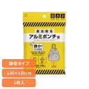 ポンチョ アルミポンチョ 防災用品 緊急簡易アルミポンチョ(静音タイプ) 5996簡易アルミポンチョ 緊急 携帯 防災 災害 保温 防水 防風 静音タイプ【メー...