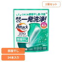 【2個セット】 花王 アタック 洗剤 アタックZEROSTICK部屋干し 34本入り 花王 アタック 洗剤 洗濯 液体洗剤 粉洗剤 アタックゼロ サンシャインアクアの香り KAO(3)