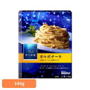 パスタソース 青の洞窟 カルボナーラ 青の洞窟 カルボナーラ 青の洞窟 日清製粉ウェルナ 簡単 パスタ パスタソース レトルト 常温 インスタント ストック ボロネーゼ 日清製粉ウェルナ