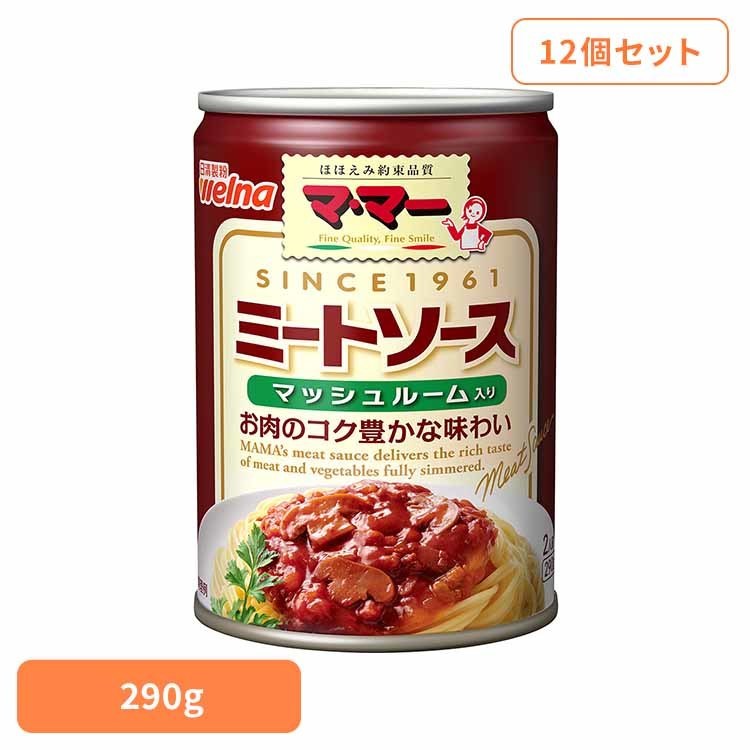 【12個セット】 パスタソース マ・マー ミートソース ミートソースマッシュルーム入缶 パスタソース マ・マー 日清製粉ウェルナ 簡単 パスタ パスタソース レトルト 常温 インスタント ストック ミートソース 日清製粉ウェルナ