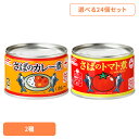 食品 缶詰 缶詰 サバ カレー煮【24個】さば缶詰 58627 マルハニチロ