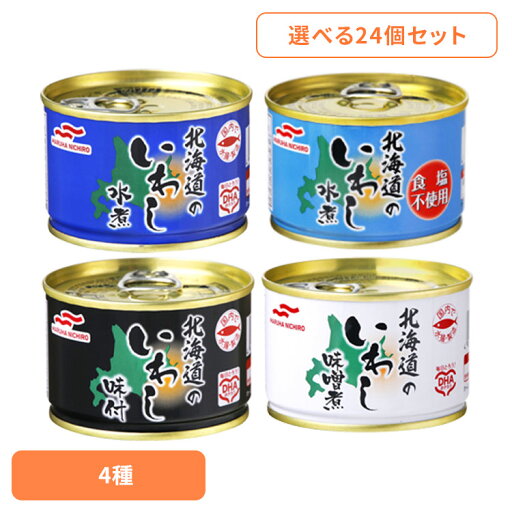 【1日限定★ほぼP5倍】食品 缶詰 缶詰 いわし 水煮【24個】北海道のいわし缶詰 150g 12756 マルハニチロ 【1日限定★ほぼP5倍】食品 缶詰 缶詰 いわし 水煮【24個】北海道のいわし缶詰 150g 12756 マルハニチロ