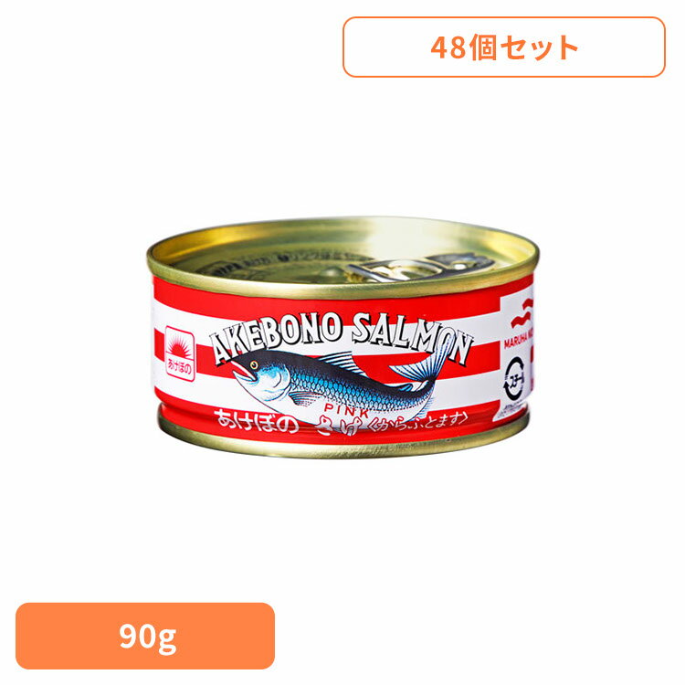 食品 缶詰 缶詰 鮭 水煮【48個】さけ水煮F3(90g) 74275 マルハニチロ