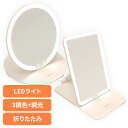 SAFRON 卓上ミラー LED 【SAFFRON】折りたたみLEDミラー(角型) HDL-7509折りたたみLEDミラー ミラー LED フェイス 顔 ライト 照明 美容 角型 折りたたみ 角型 丸型
