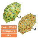 子供用傘 恐竜 晴雨兼用 子供用晴雨兼用傘手開き45cm UBSR1傘 子供用 恐竜 晴雨兼用 通学用 スケーター ディノサウルス ディノサウルスジュラ
