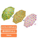 子供用傘 恐竜 晴雨兼用 子供用晴雨兼用傘手開き50cm UBSR2傘 子供用 恐竜 晴雨兼用 通学用 スケーター ディノサウルス ディノサウルスジュラ ハッピー&スマイル