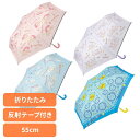 子供用傘 マイメロ キャラクター 折りたたみ傘55cm UBOT55C傘 子供用 マイメロ キャラクター 通学用 スケーター マイメロビックリボン クロミビックリボン シナモロールビックリボン ポケモン2025