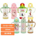 ストローマグ 保冷 超軽量 キャラクター キャップロック ロック すべりにくい ストロー マグ 水筒 ベビー キッズ 保育園 幼稚園 プーさん ベビー スケータ...