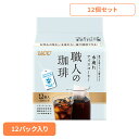 食品 茶葉 コーヒー 国内飲料水コーヒー豆 UCC アイスコーヒー【12個】UCC 職人の珈琲 コーヒーバッグ 水淹れアイスコーヒー 12P 351866 UC...