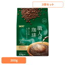 食品 茶葉 コーヒー 国内飲料水コーヒー豆 UCC レギュラーコーヒー【3個】UCC 職人の珈琲 ブレンド SAP 300g UCC