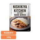 にしきや 無添加 レトルトカレー ビーフカレー180g 356レトルト食品 NISHIKIYA KITCHEN ニシキヤキッチン にしき食品 カレー レトルト ...