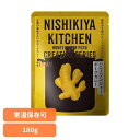 にしきや 無添加 レトルトカレー ハニージンジャーポークカレー180g 27600レトルト食品 NISHIKIYA KITCHEN ニシキヤキッチン にしき食品...