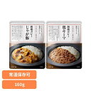 にしきや 無添加 レトルトカレー じゃが豚カレー 160g 鶏キーマカレー 150g 26323 25175 レトルト食品 NISHIKIYA KITCHEN ニシキヤキッチン にしき食品 カレー レトルト ポークカレー キーマカレー 常温保存 簡単調理 甘口 スパイス 株式会社にしき食品【B】