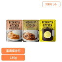 にしきや 無添加 レトルト 【2個】ガーリックシュリンプカレー バターチキンカレー レモンクリームチキンカレー 180gレトルト食品 NISHIKIYA KITCHEN ニシキヤキッチン にしき食品 カレー レトルト チキンカレー 株式会社にしき食品 【B】