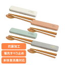 箸 スプーン ケース トレゾワ 抗菌コンビセット 416200送料無料 箸 スプーン ケース コンビセット 弁当 ランチグッズ マイ箸 マイカトラリー 食洗機 はし サブヒロモリ ホワイト ピンク ミント グレー 【B】 【メール便】