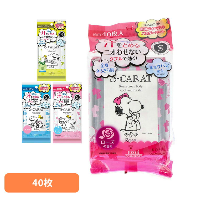 ボディシート ボディケア パウダーシート エスカラット 薬用デオドラントパウダーシート 40枚 27732 ボディシート ボディケア コーセーコスメポート 制汗...