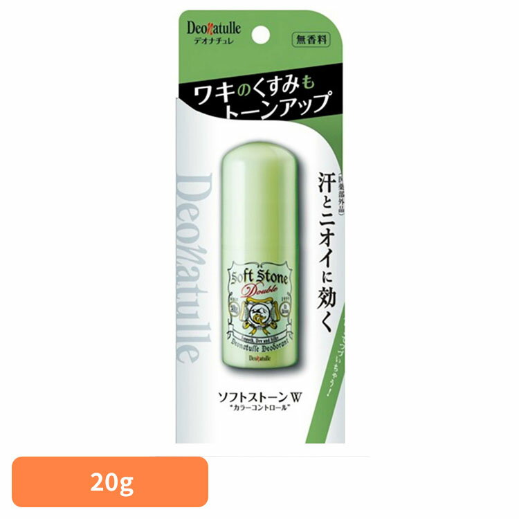 制汗剤 ボディケア デオドラント デオナチュレ ソフトストーンW カラーコントロール 20g 41577 制汗剤 ボディケア デオドラント シービック ソフトス...