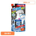 【3個】アイスノン シャツミスト 冷感 アイスノン シャツミストエキストラミントの香り 詰め替え アイスノン シャツミスト 冷感 スプレー 衣類 冷却 熱中症 ...