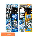 アイスノン ボディミスト 冷却スプレー アイスノン 極冷えボディミスト 150ml アイスノン ボディミスト 冷却スプレー ひんやり 持ち運び 金木犀 ロック機能 熱中症 スポーツ はくげんあーす 白元アース 無香料 金木犀