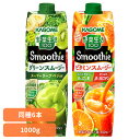 【6本】野菜生活100 Smoothie スムージー 2039 飲料 紙パック飲料 果実野菜飲料 カゴメ 野菜ジュースカゴメ 野菜ジュース 野菜 ランチ キウイ 食物繊維 カルシウム 朝食 スムージー カゴメ グリーンスムージー ビタミンスムージー