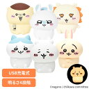 ちいかわ ルームライト ライト キャライト 間接照明 ちいかわルームライト 393-PXXP046 LEDライト インテリア かわいい ギフト 癒し 間接照明 充電 ちいかわ ハチワレ うさぎ モモンガ くりまんじゅう シーサー 【B】