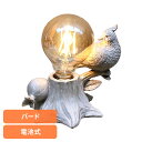 テーブルランプ 電池式 ライト 間接照明 動物 デコアニマルライト バード DRLG2004照明 動物 インテリア 間接照明 DRLG2004 電球 ライト デコアニマルライト 鳥 バード SOW