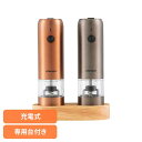調理 キッチン家電 ミル 電動ミル ソルト&ペッパー電動ミル 充電式 電動ミル ソルトミル ペッパーミル キッチン用品 簡単操作 スタイリッシュ 片手操作 調理器具 高性能 おしゃれ シービージャパン