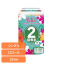 ハロー トイレットペーパー シングル 2倍巻き100m 12ロール 8367トイレットペーパー トイレットロール ユニバーサル・ペーパー シングル 2倍巻き 1...