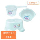 ベビー お風呂 おふろ 子供 バス 【星のカービィ3点セット】子供風呂イス+おけ+片手おけセット 星のカービィ ベビー用品 キャラクター おふろセット 子供用 バス用品 キッズ グッズ かわいい シャワー 赤ちゃん スケーター