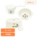 ベビー お風呂 おふろ 子供 バス 【トーマス×つむぱぱ3点セット】子供風呂イス+おけ+片手おけセット トーマス×つむぱぱ ベビー用品 キャラクター おふろセット 子供用 バス用品 キッズ グッズ かわいい シャワー 赤ちゃん スケーター