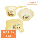 ベビー お風呂 おふろ 子供 バス 【くまのプーさん3点セット】子供風呂イス+おけ+片手おけセット くまのプーさんスケッチ ベビー用品 キャラクター おふろセット 子供用 バス用品 キッズ グッズ かわいい シャワー 赤ちゃん スケーター