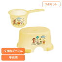 ベビー お風呂 おふろ 子供 バス 【2点セット】ベビー片手おけ+風呂イス くまのプーさん/プチフレ ベビー用品 キャラクター おふろセット 子供用 バス用品 キッズ グッズ かわいい シャワー 赤ちゃん スケーター