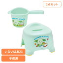 ベビー お風呂 おふろ 子供 バス 【2点セット】ベビー片手おけ+風呂イス いないばあ23 ベビー用品 キャラクター おふろセット 子供用 バス用品 キッズ グッズ かわいい シャワー 赤ちゃん スケーター