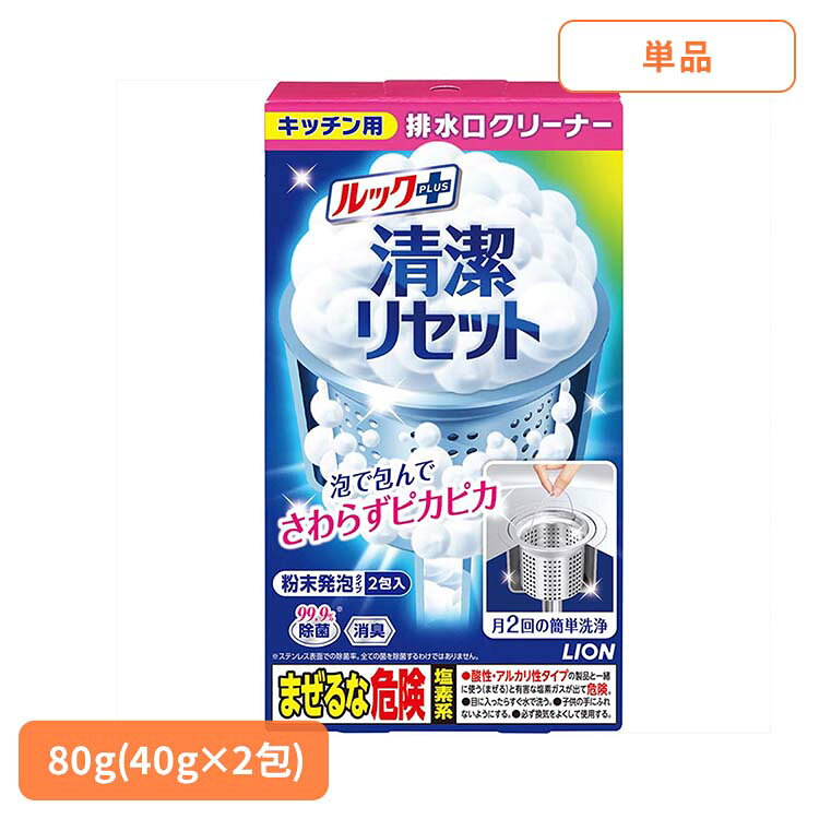 ルックプラス 清潔リセット 排水口まるごとクリーナー キッチン用 01089 ライオン 台所洗剤 漂白 殺菌 ルックプラス 清潔リセット 排水口まるごとクリーナー 除菌 排水口クリーナー LION LION