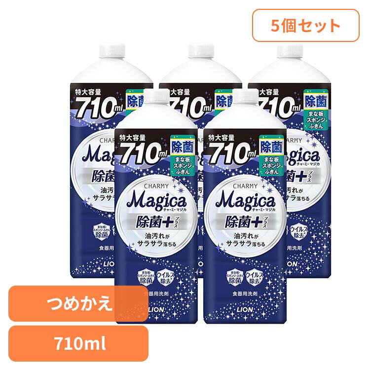 【5個セット】CHARMY Magica（チャーミーマジカ）除菌+（プラス）つめかえ用 大型サイズ 01628 ライオン 台所洗剤 食器用洗剤 食器用洗剤 チャーミー CHARMY Majgica マジカ 除菌＋ LION LION