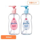 【6個セット】ジョンソンベビーオイル ジョンソン・エンド・ジョンソン ジョンソンベビー ベビーオイル 赤ちゃん 低刺激 ミネラルオイル 無着色 無香料 パラベンフリー 保湿 ジョンソンベビー 無香料 微香性