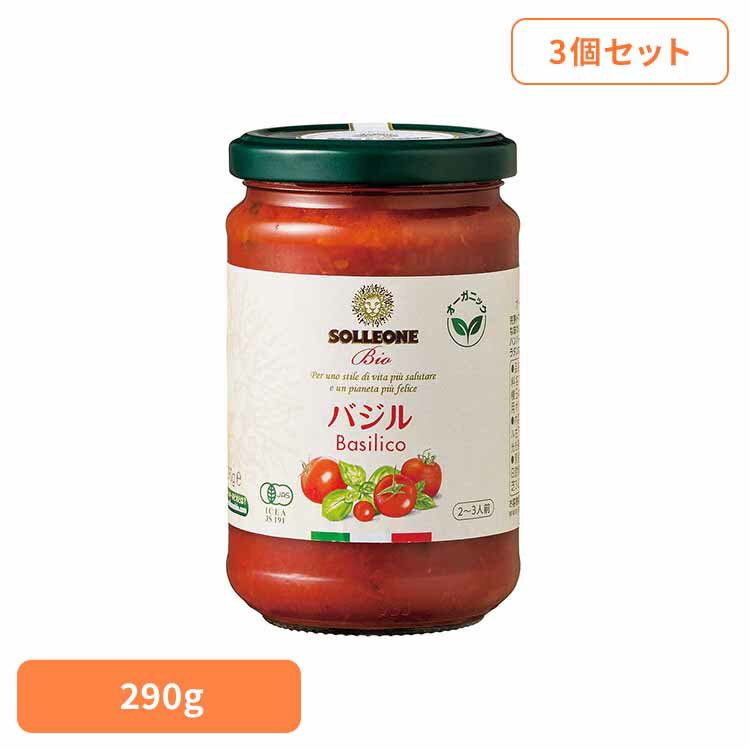 【SALE★27%OFF】【3個】オーガニック・パスタソース・バジル入り トマトソース イタリアン 簡単 パスタ ピザ カゴメ ケチャップ デルモンテ パスタソース 保存食 日欧商事株式会社[2512SI]