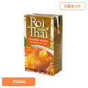 【6個】ロイタイ マサマンカレー カレー レトルト マサマン マッサマン ロイタイ カルディ チャオコー 保存食 レトルトカレー ギフト チャオコー