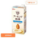 【6本】ア-モンド効果 オリジナル 1000ml アーモンドミルク アーモンド効果 グリコ ビタミンE1日分 食物繊維 オレイン酸 たんぱく質 パック 健康 体調管理 グリコ