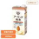 【12本】アーモンド効果 3種のナッツ砂糖不使用 1000ml アーモンドミルク アーモンド効果 グリコ ビタミンE1日分 食物繊維 オレイン酸 たんぱく質 パック 健康 体調管理 グリコ 【代引不可】