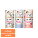 ハミング つめかえ用 480ml 花王 ハミング 柔軟剤 詰め替え 柔軟剤 じゅうなんざい 洗濯用品 柔軟 剤 ふわもふ 洗濯柔軟剤 柔軟剤詰め替え 素肌おもい...