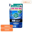 【12個セット】リセッシュ 除菌EX 消臭ストロング つめかえ用 320ml 花王 リセッシュ 消臭剤 詰替え まとめ買い 消しゅう剤 におい取り 尿臭 体臭 ...