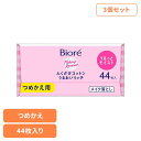 【3個セット】ビオレ ふくだけコットンうるおいリッチ つめかえ用 44枚 花王 ビオレ メイク落とし メイクおとし 詰め替え用 化粧落とし まとめ買い コットンシート 密閉ケース クレンジング ホワイトフローラルの香り 着色料フリー Kao