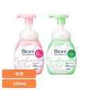 ビオレ マシュマロホイップ 本体 150ml 花王 ビオレ 洗顔料 ホイップ フェイスウォッシュ 洗顔せっけん 洗顔石鹸 肌荒れ ニキビ にきび 濃密泡 Kao モイスチャー アクネケア