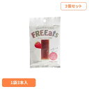 【3個セット】FREEats いちごようかん 送料無料 FREEats フリーツ いちごようかん ようかん アレルギーフリー 長期保存 グルテンフリー アレルギ...