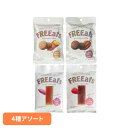 FREEats 4種アソートセット FREEats フリーツ アレルギーフリー 長期保存 アレルギー特定原材料等28品目不使用 非常食 フェーズフリー